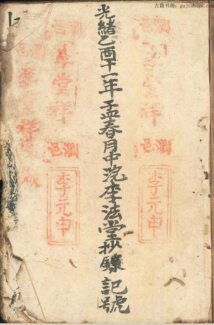 行香走火七十五套小法集