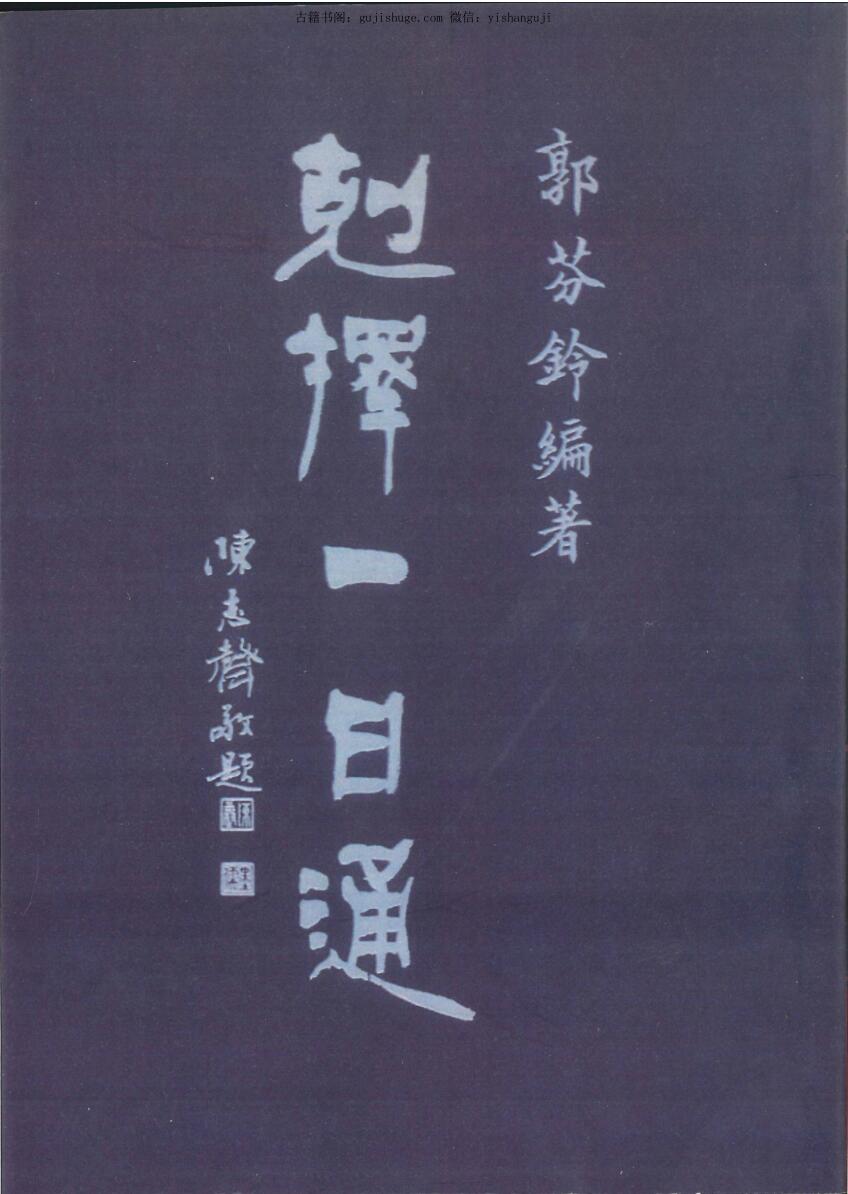 郭芬铃《克择一日通》