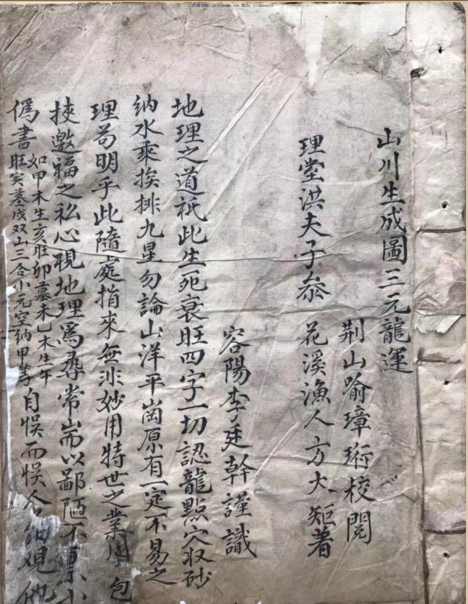 风水古籍《山川生成图三元龙运》 百度网盘下载