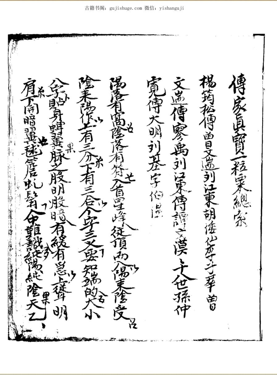 手抄风水古籍《传家珍宝一粒粟》