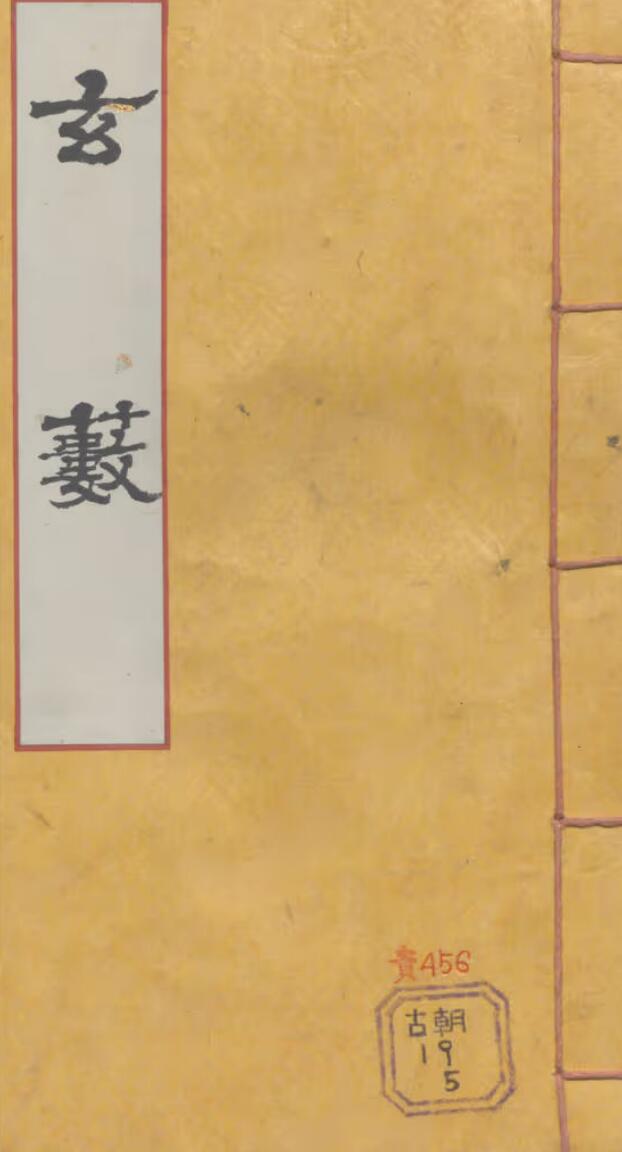 玄数-安鼎福(朝鮮)編(征紫微-中天秘诀-大六壬)