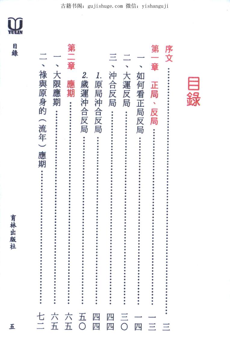 梁飞《民间盲派绝传秘籍传承精华》