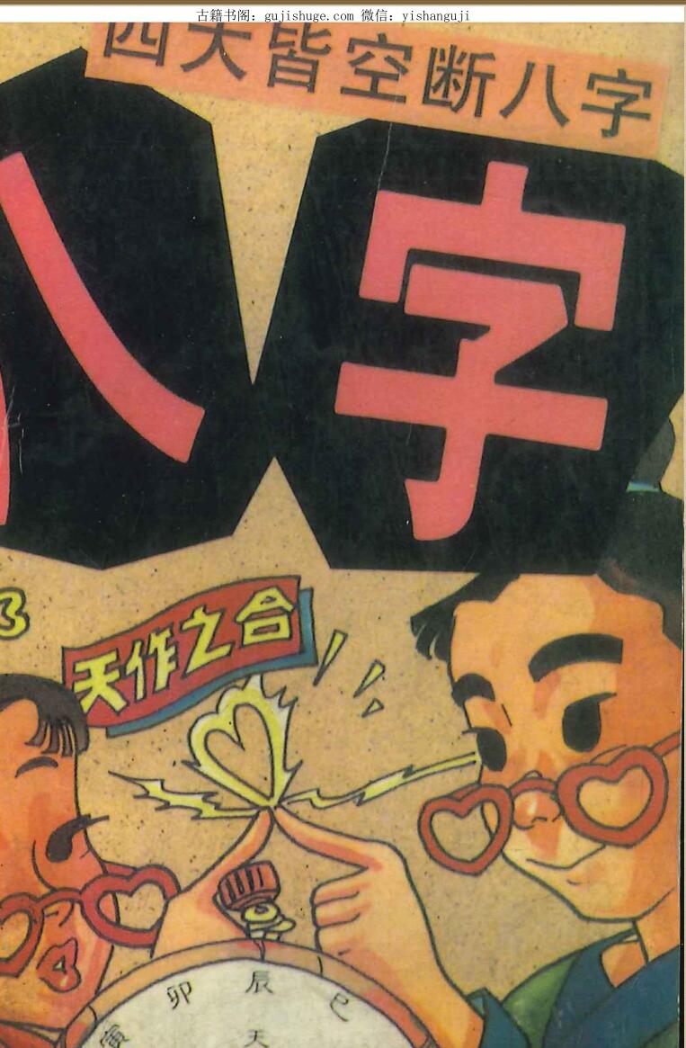 八字，姓名，紫微，面相，风水《玩命系列》6册 萧若水