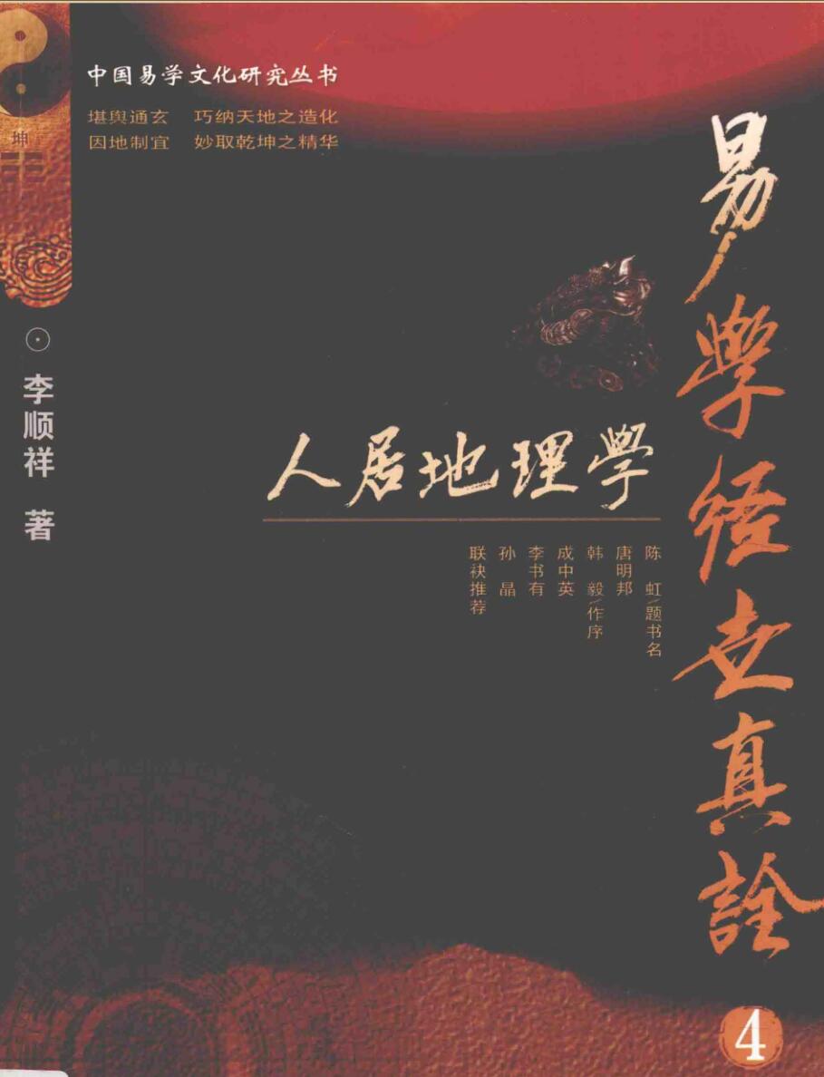 李顺祥《人居地理学》