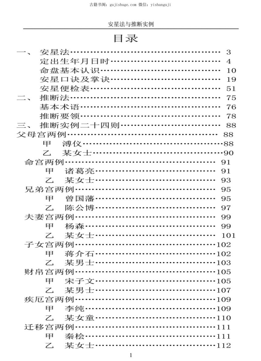 王亭之《安星法与推断实例》(简体)