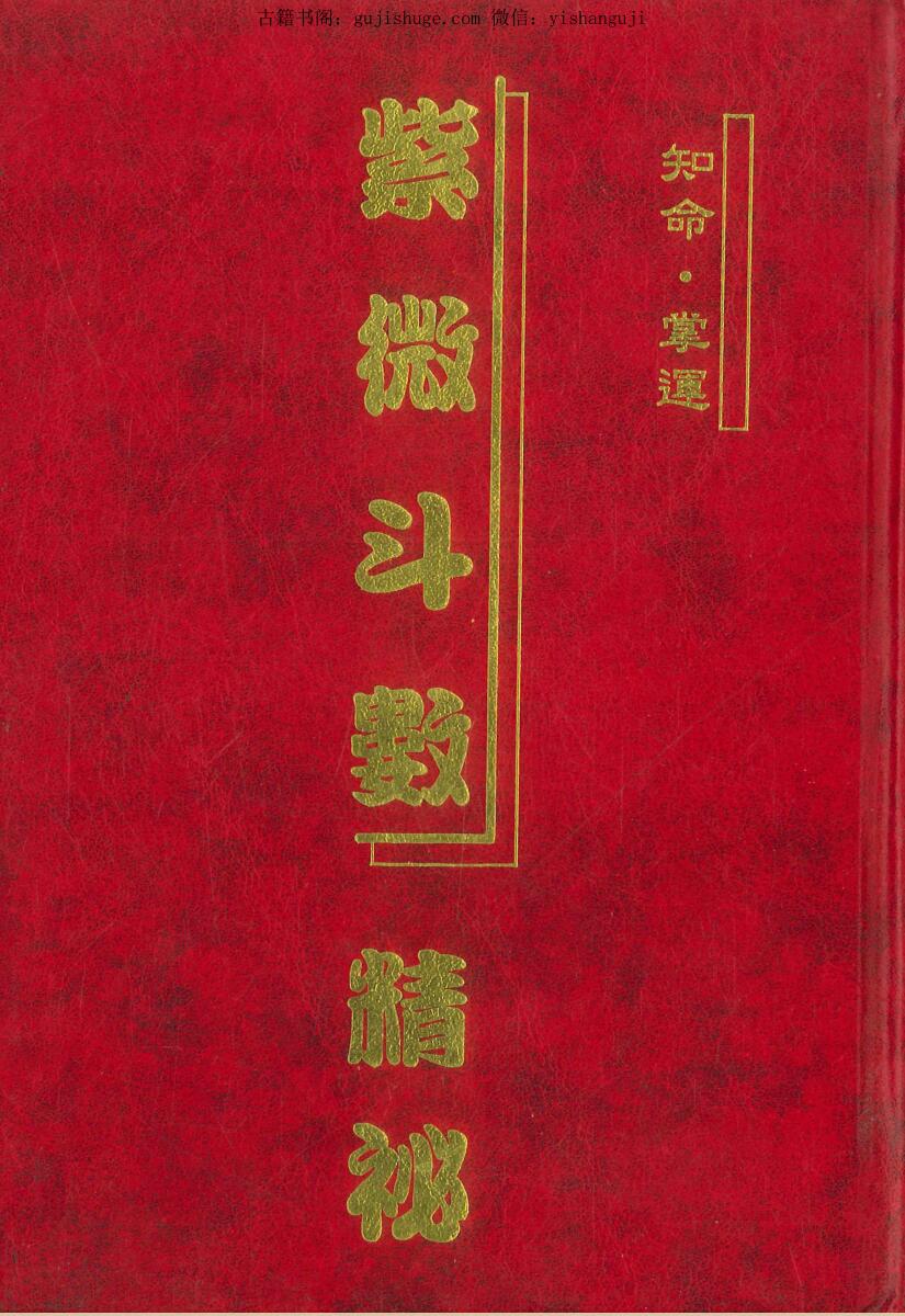 曾志明《紫微斗数精秘 》