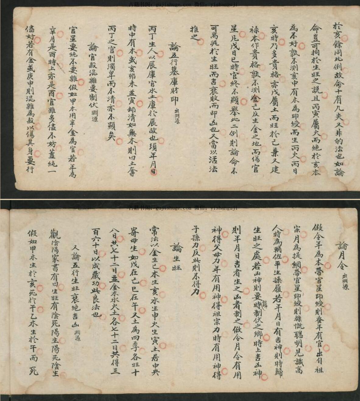 民间命书《推命秘本》罕见抄本