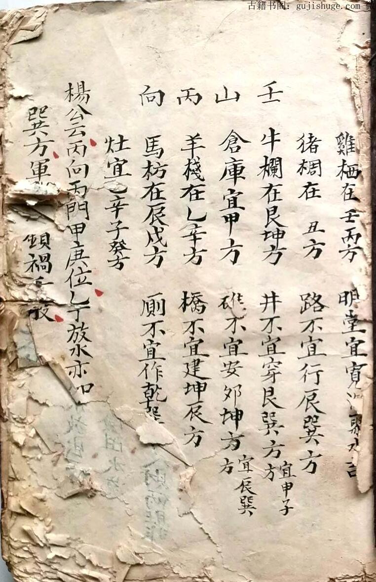 手抄风水古籍《风水山向秘断图论》