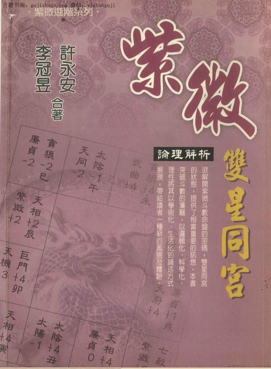 《紫微双星同宫》  李冠昱 许永安合