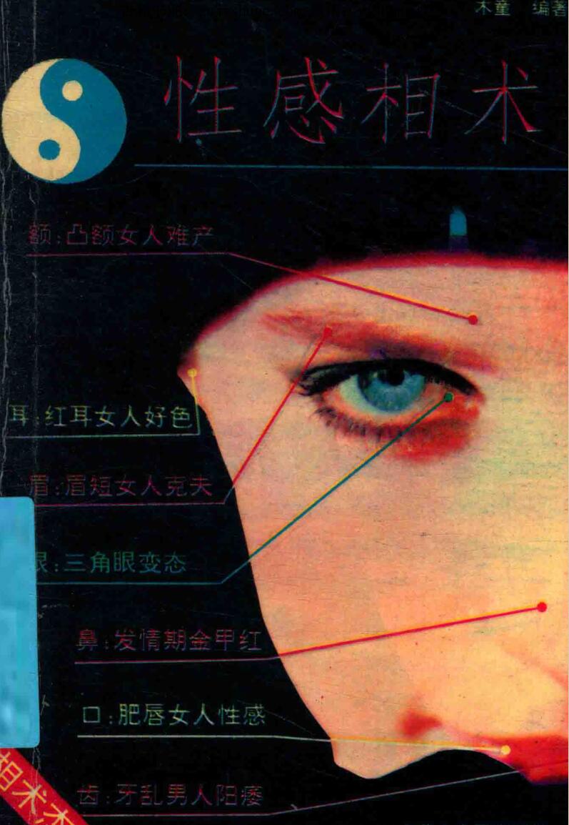 《性感相术》木童编著 189页