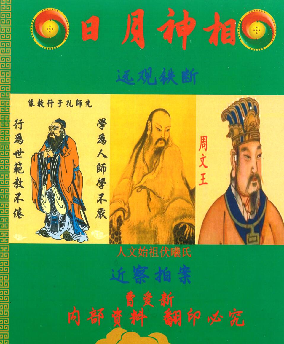 相法绝技《日月观相》《日月神相》《日月命理》《民间相师看相绝技》等4本