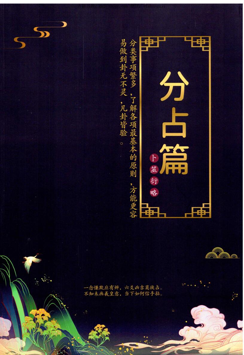 壬淙六爻《卜筮衍略》（定象篇、基理篇、分占篇）3本PDF电子书