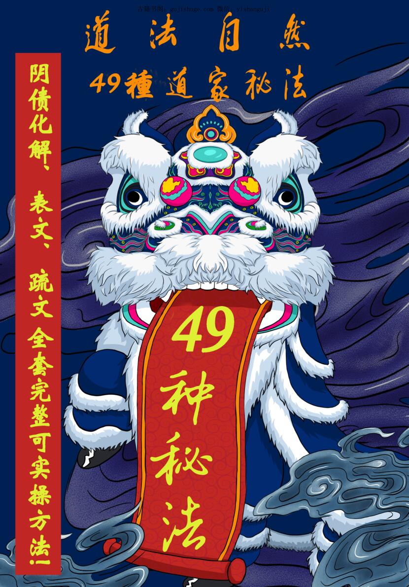 杜云学《阳宅风水高级班》49种阴债化解、表文、疏文 全套完整可实操方法