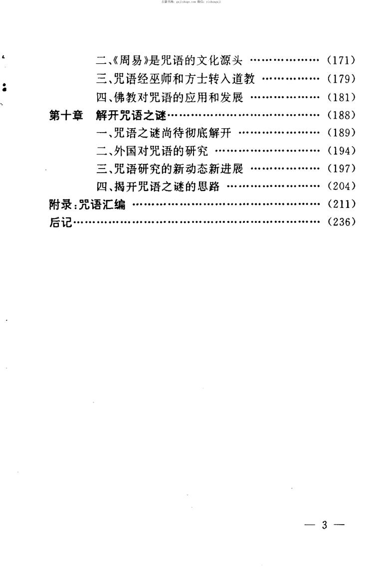 胡昌善《咒语破译》