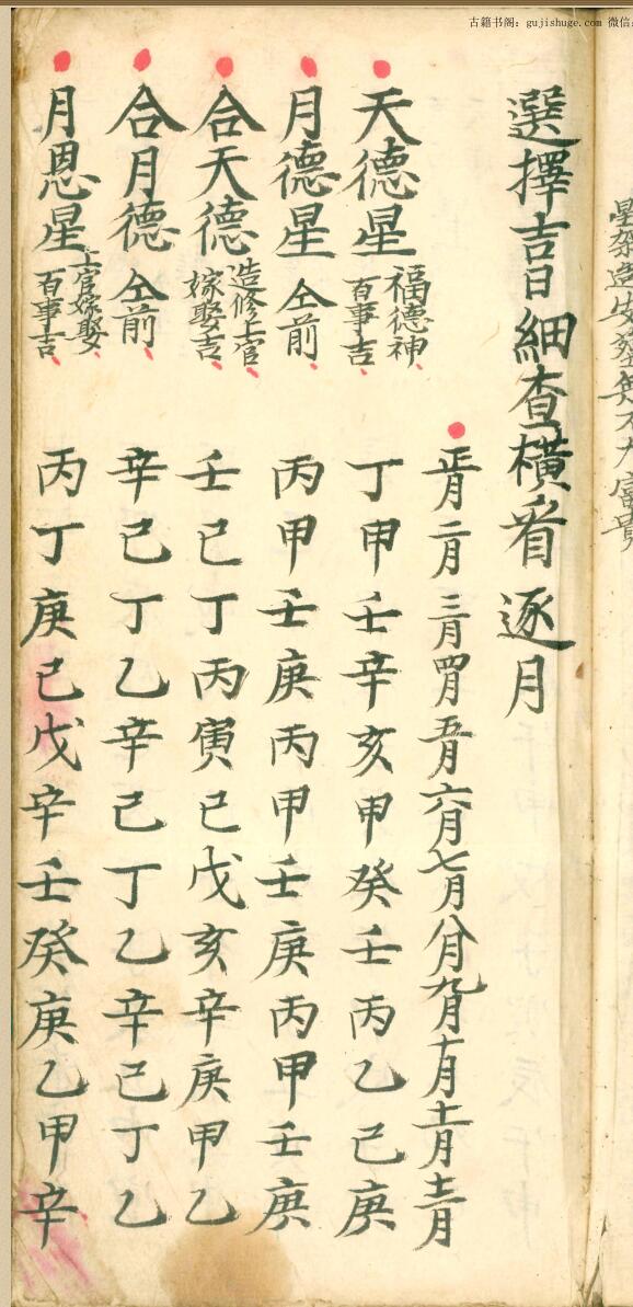 择日古籍《选择吉日通书》