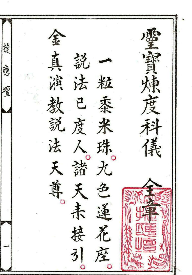 灵宝炼度科仪（26页）