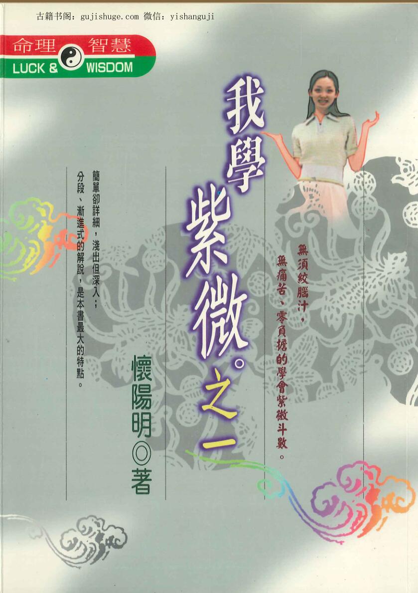 怀阳明《我学紫微》