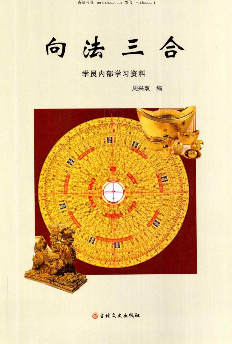 周兴双《向法三合》