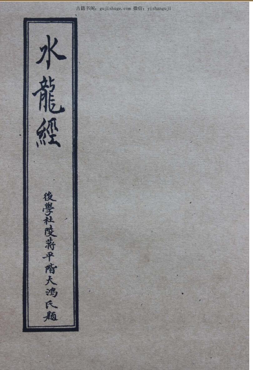 《水龙经》（156页）