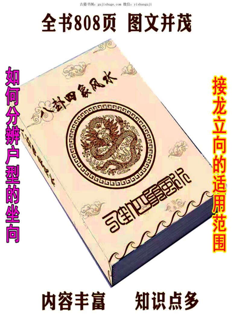 四象风水-《八卦四象风水、如何分辨户型坐向》
