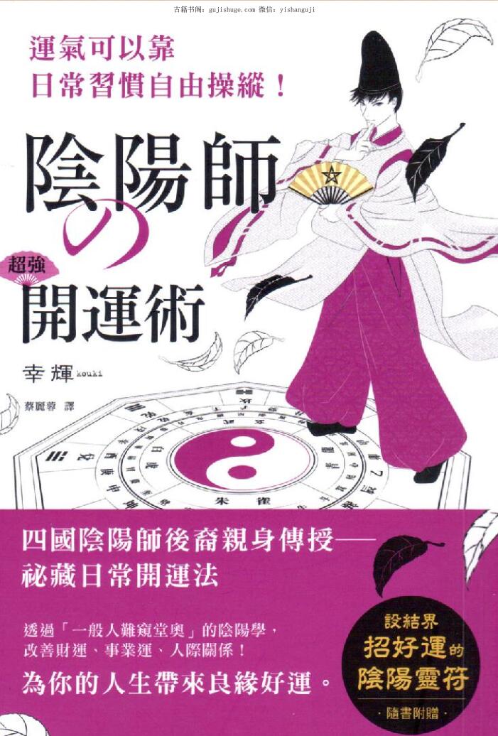 阴阳师超强开运术