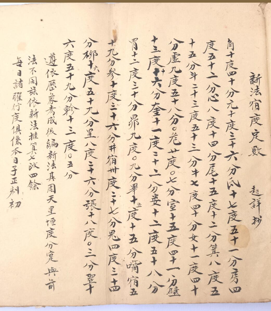 七政四余天星赋