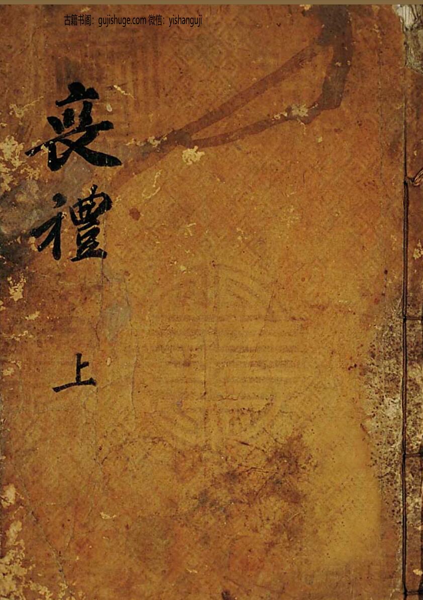 《丧礼备要》2册