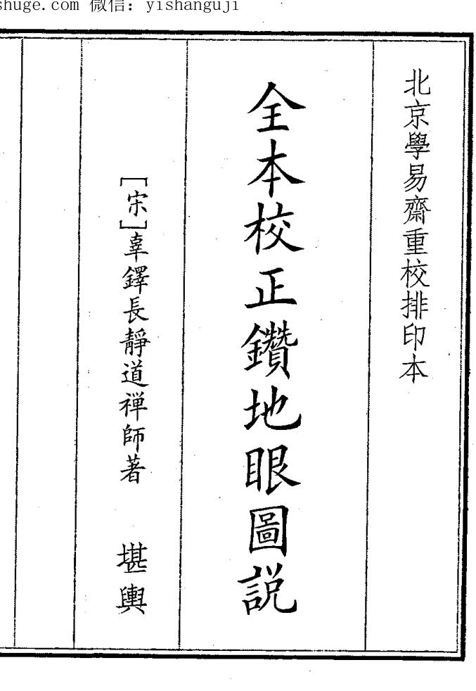 《全本校正钻地眼图说》（63页）