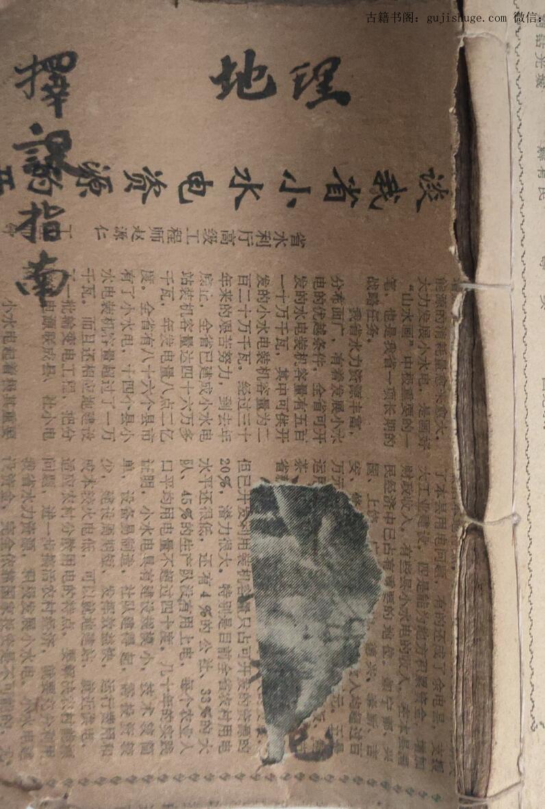 风水古籍《地理择课指南》清抄本