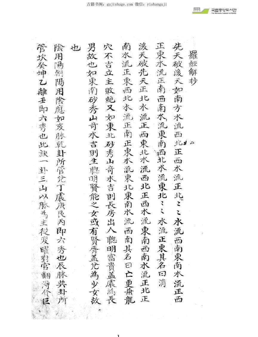 《罗经》抄本（76页）