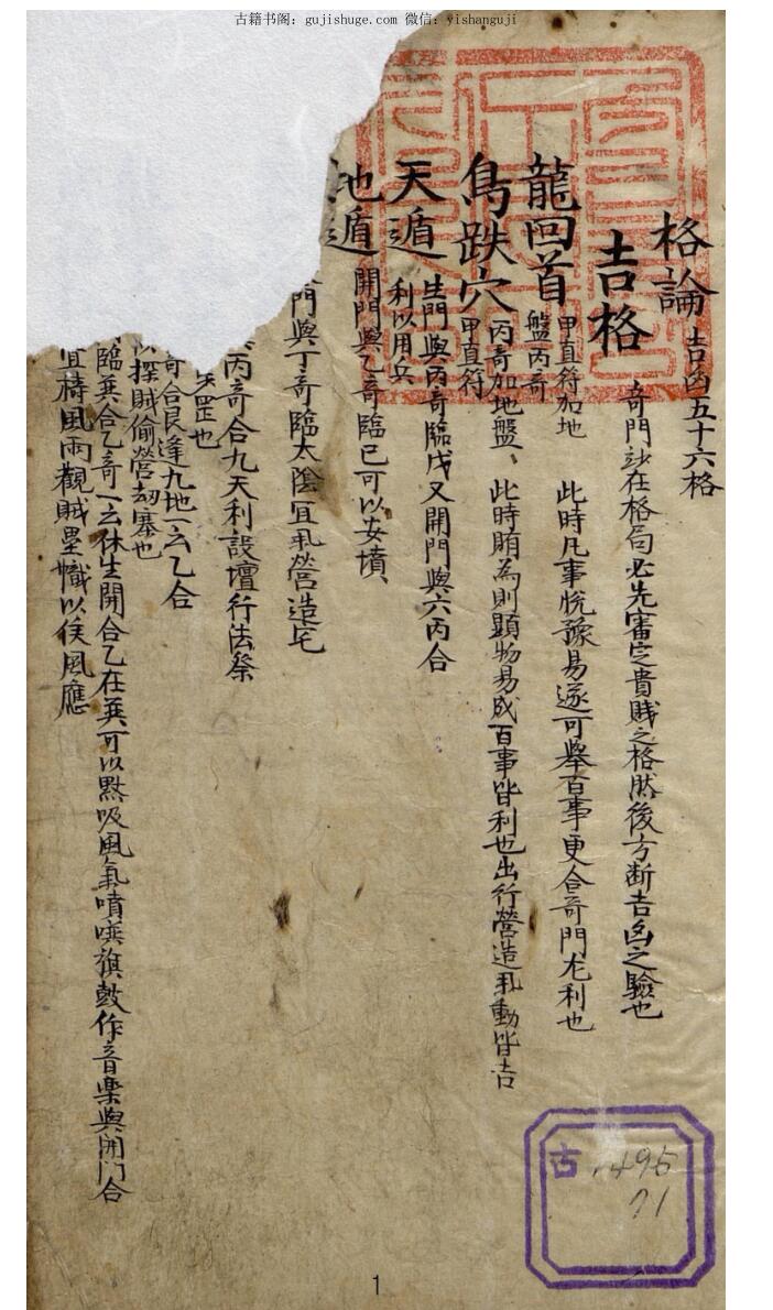 《格论(吉凶五十六格)》119页PDF电子书