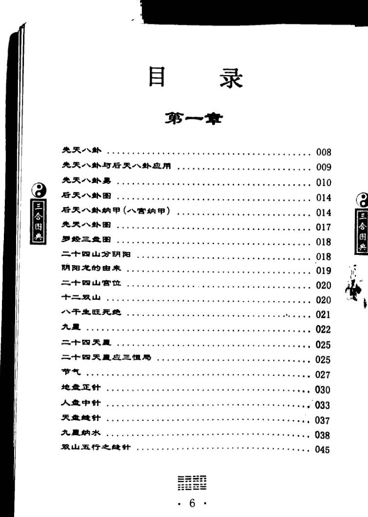 孙海《三合风水图典》