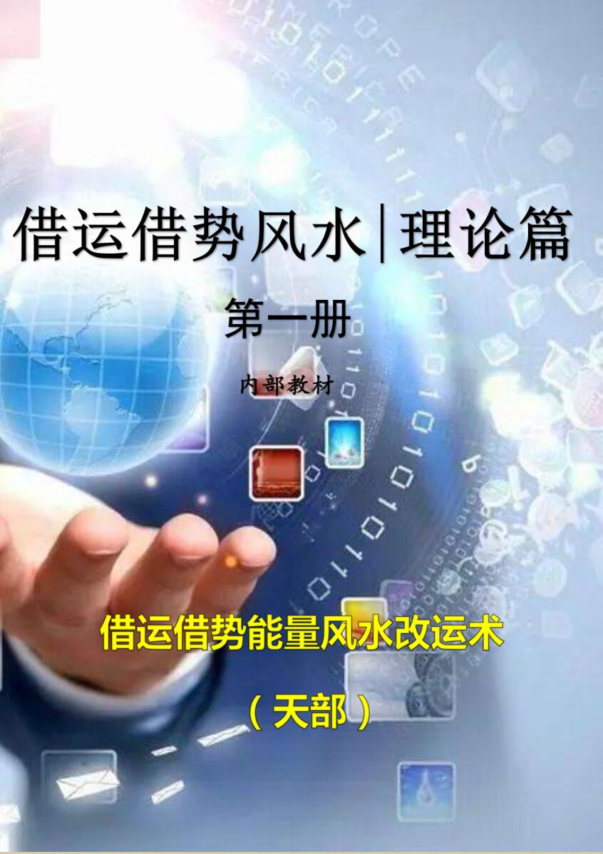 玄真形、法、理能量风水气感改运术天地人PDF