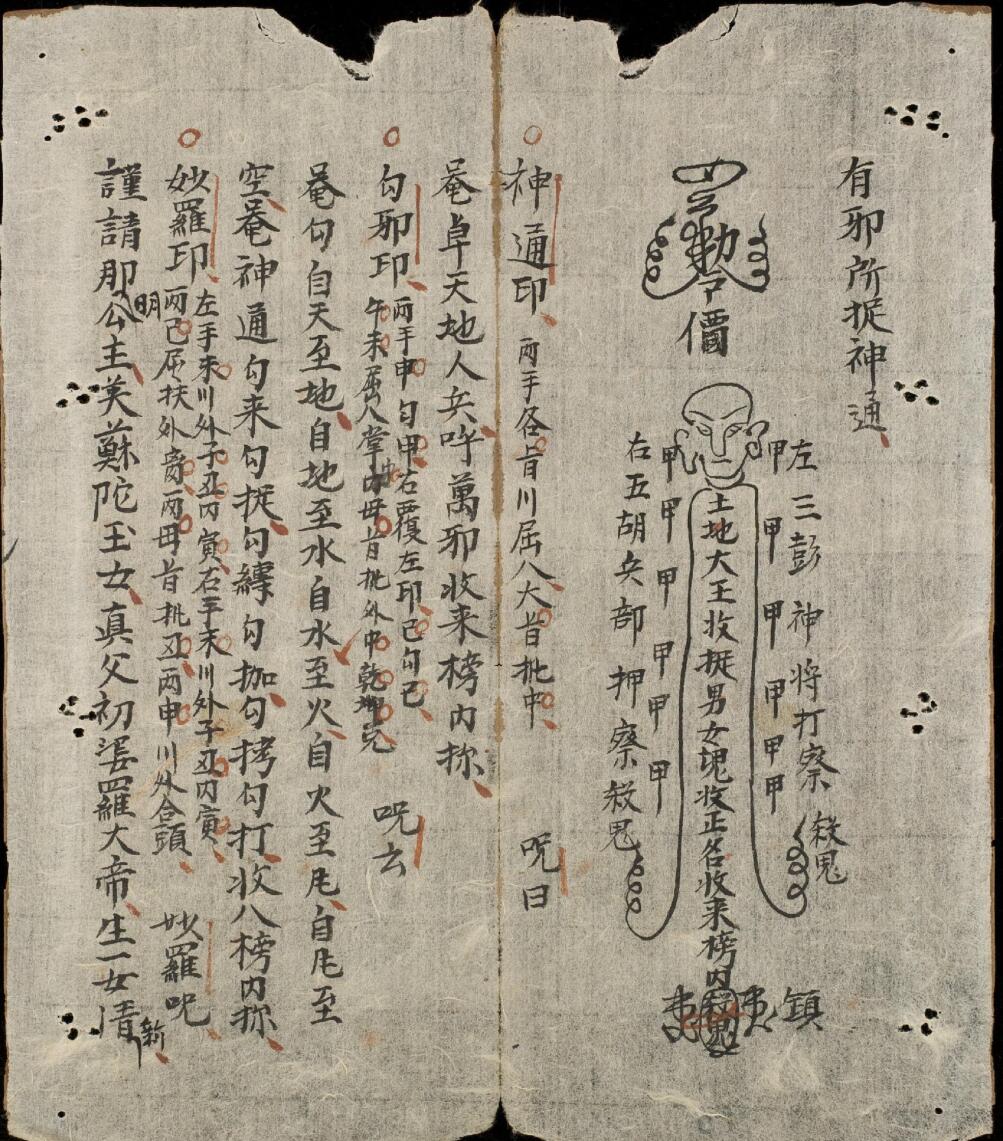 法术古籍.手抄本