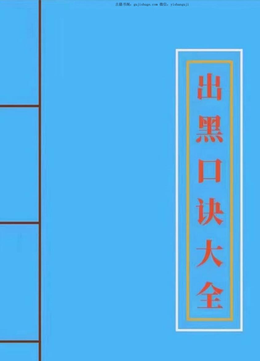 出黑口诀PDF电子书70页