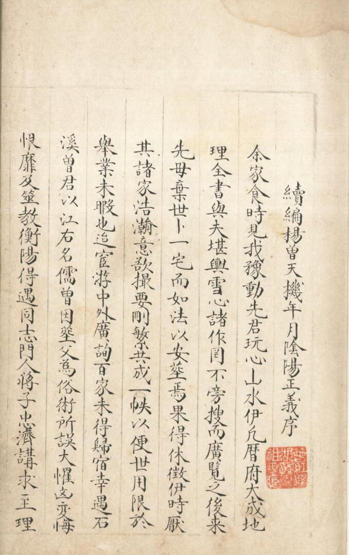 《杨曾天机年月阴阳正义》 二十二卷