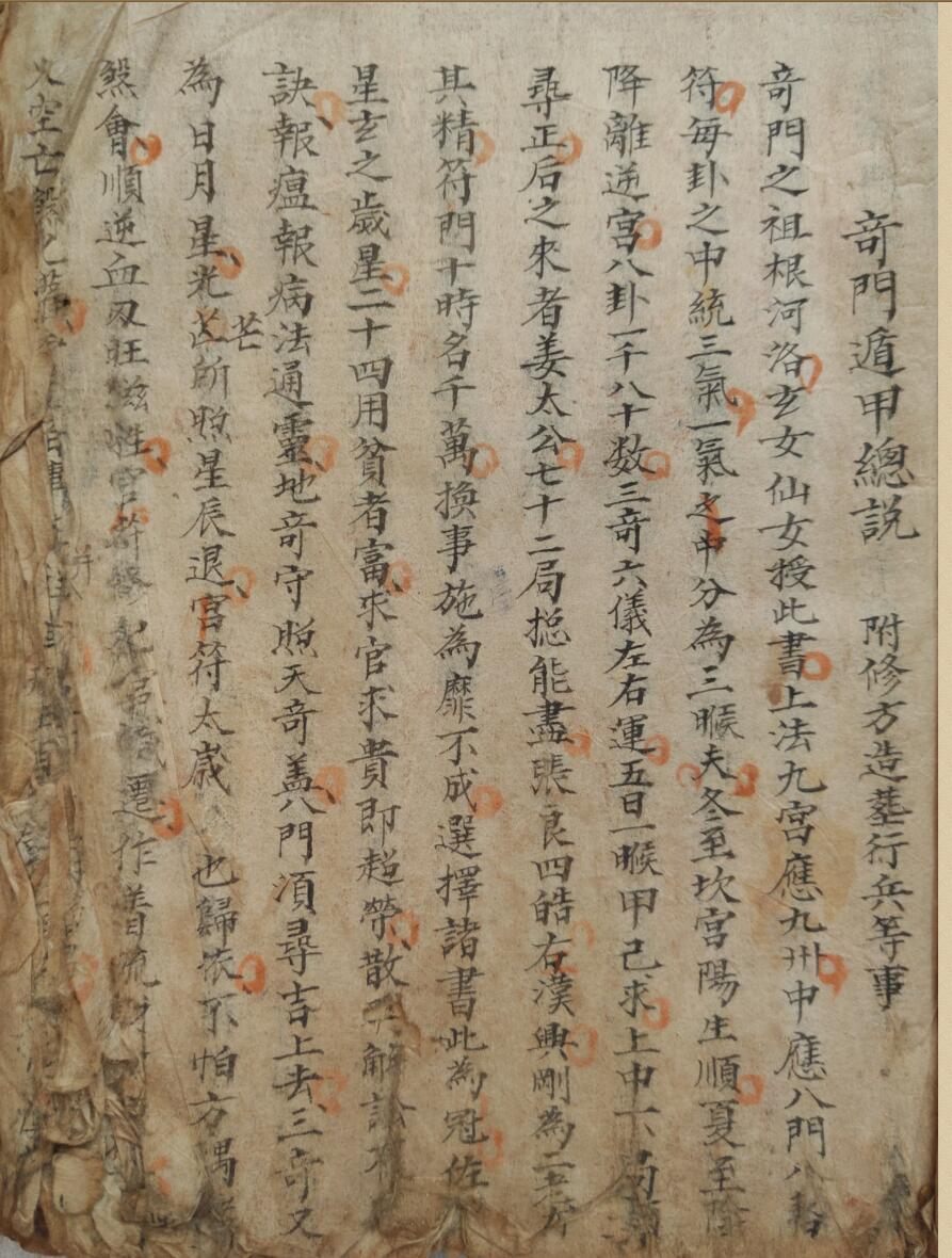 奇门遁甲总说  附修方 造葬 行兵等事