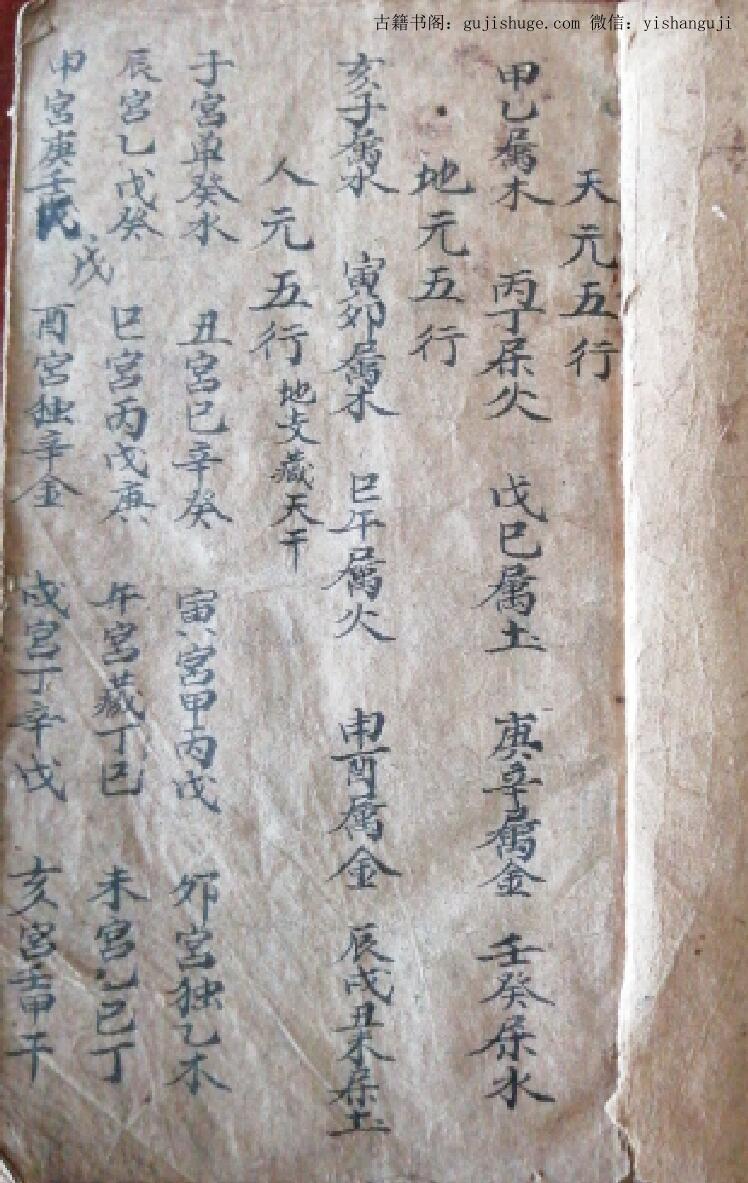 《师传命理手抄秘本》师公永应夏先生.夏侯昌福抄录 66页