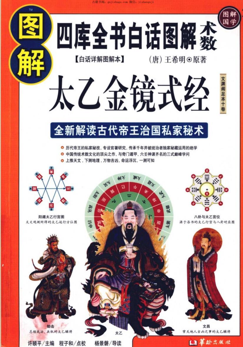 图解太乙金镜式经