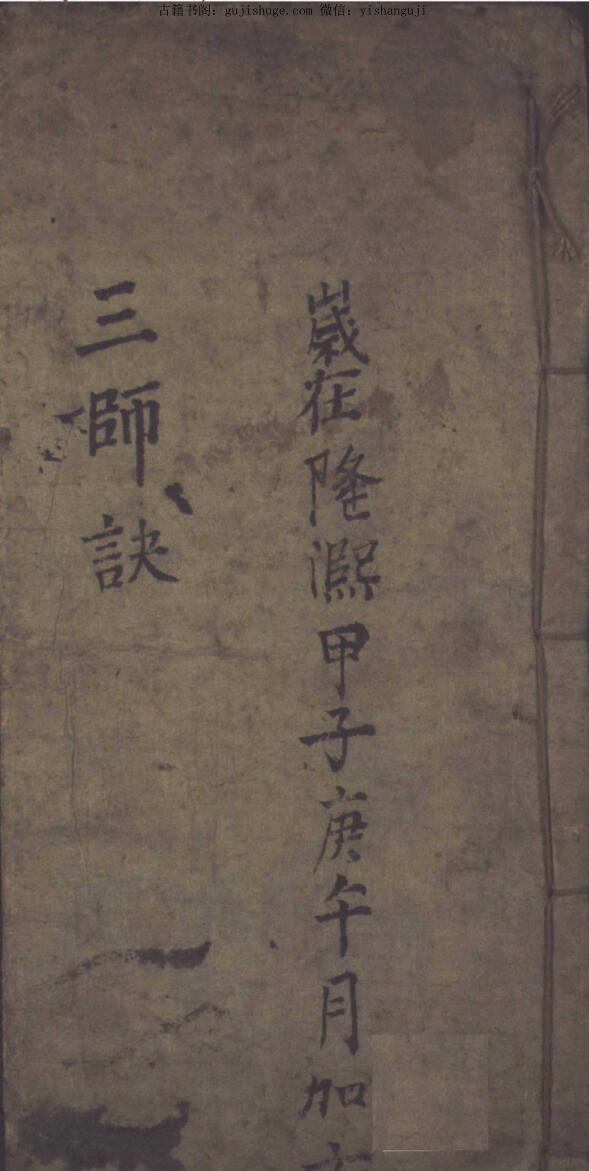 《三师诀》（48页）