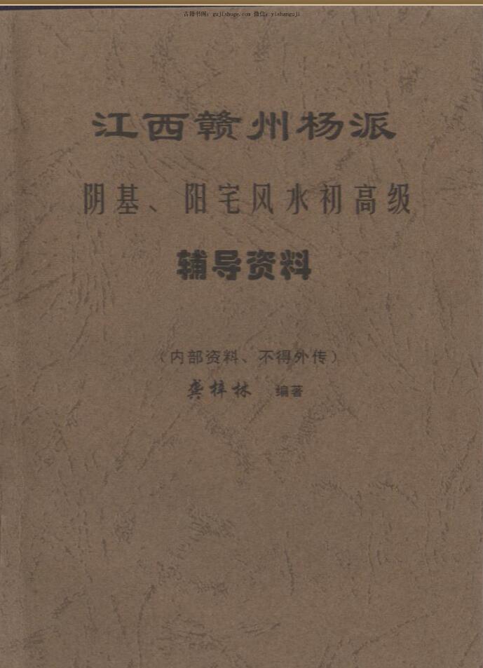 龚梓林江西赣州风水8册