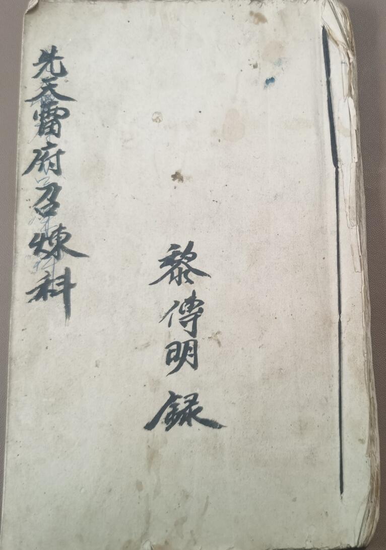 先天雷府召炼科