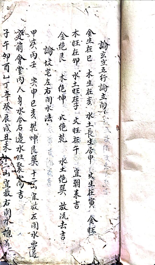 风水古籍《廖公祖传地理天机秘诀》