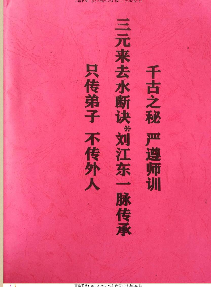 三元地理来去水真实断诀
