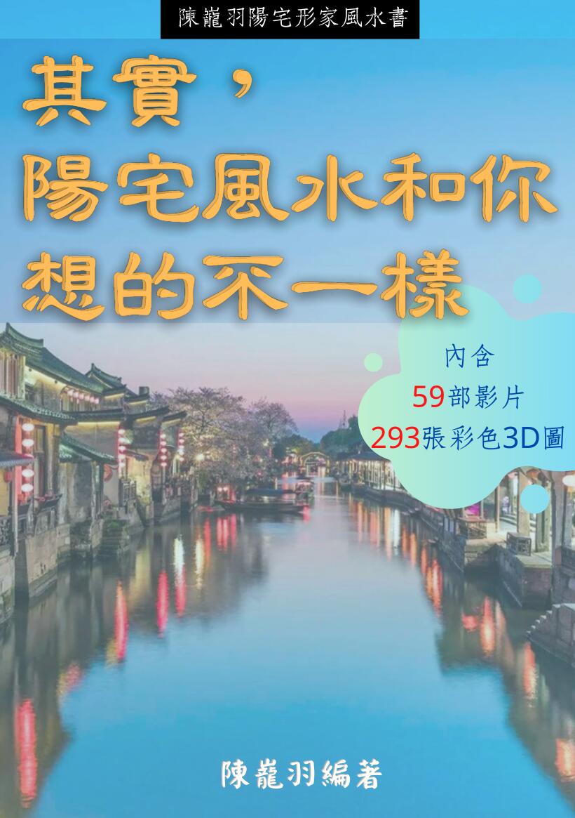 其实，阳宅风水和你想的不一样