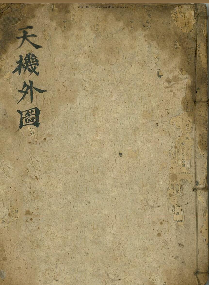 道坛科仪法本《天机外图》