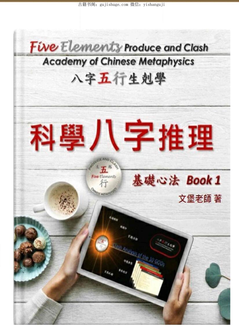 郑文堡老师 科学八字推理系列3本