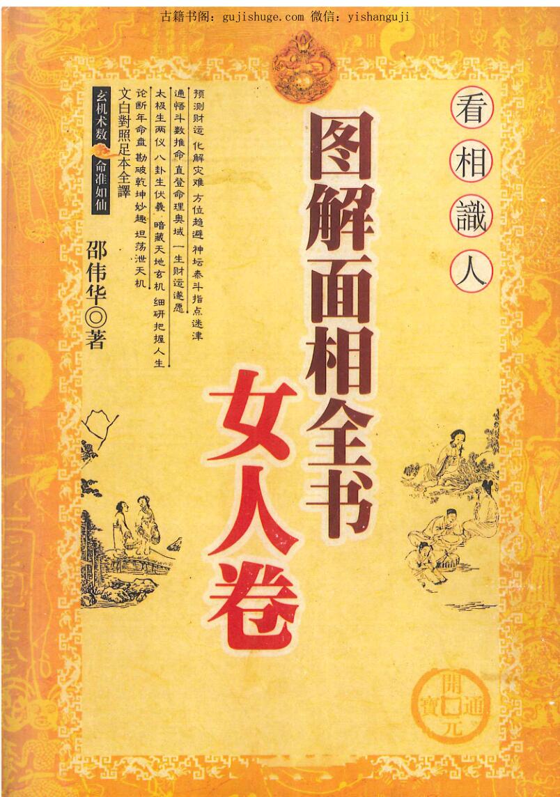 《图解面相全书》 女人卷