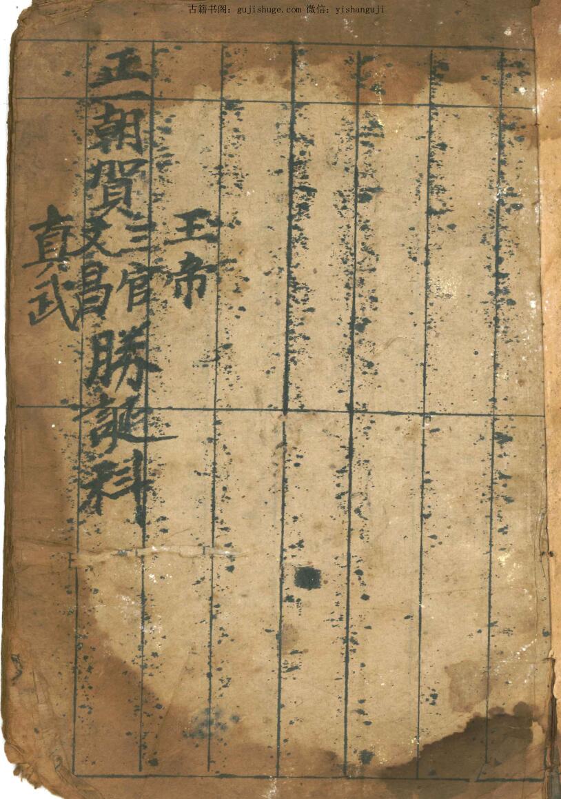 朝贺王帝圣诞中分科