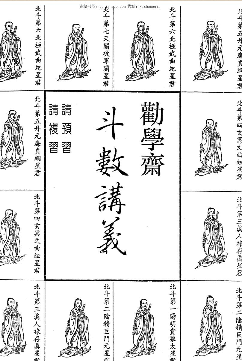 劝学斋主_紫微斗数讲义